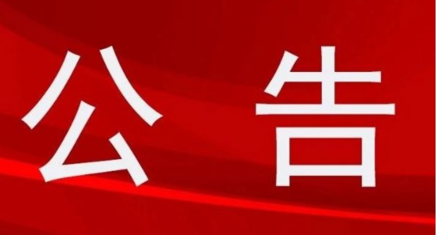 [臨時公告]科達自控:關(guān)于減少注冊資本通知債權(quán)人的公告